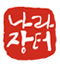 나라장터